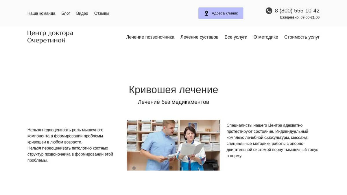 Кривошея лечение