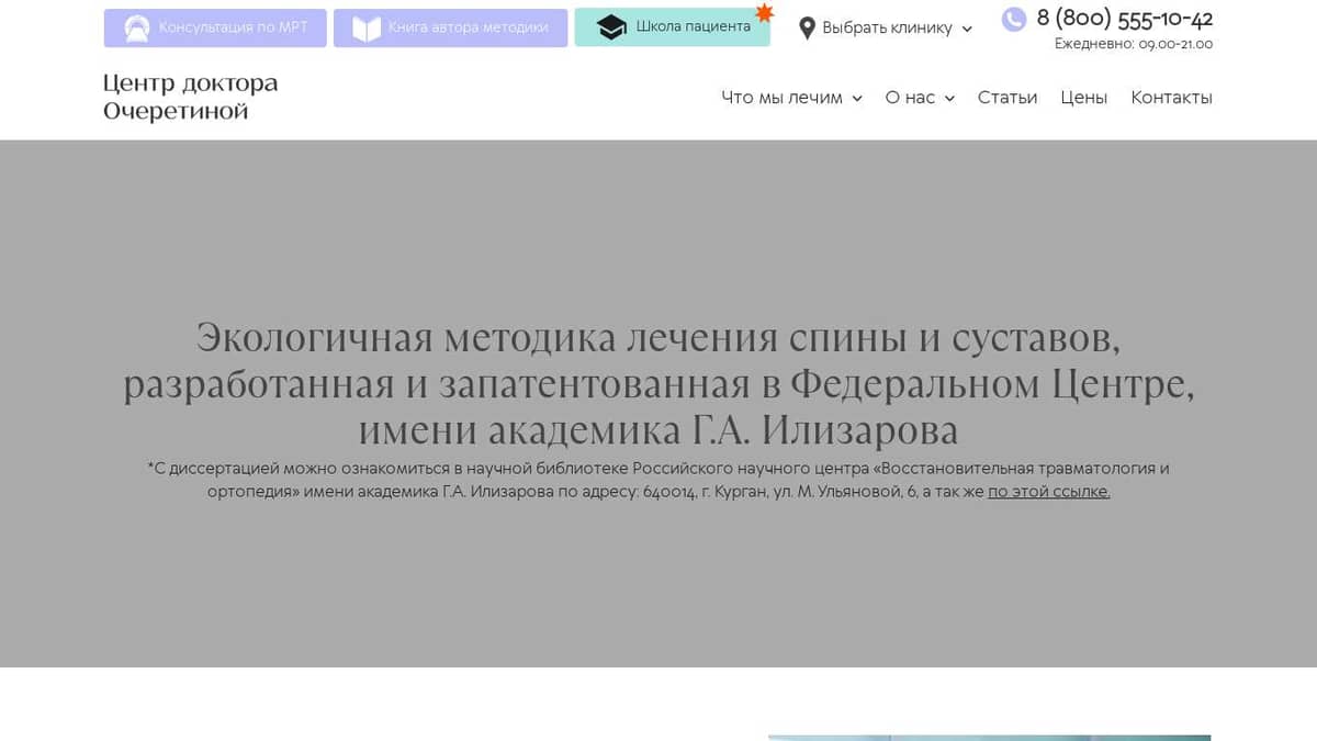 Центр доктора очеретиной санкт петербург. Центр доктора Очеретиной лого.