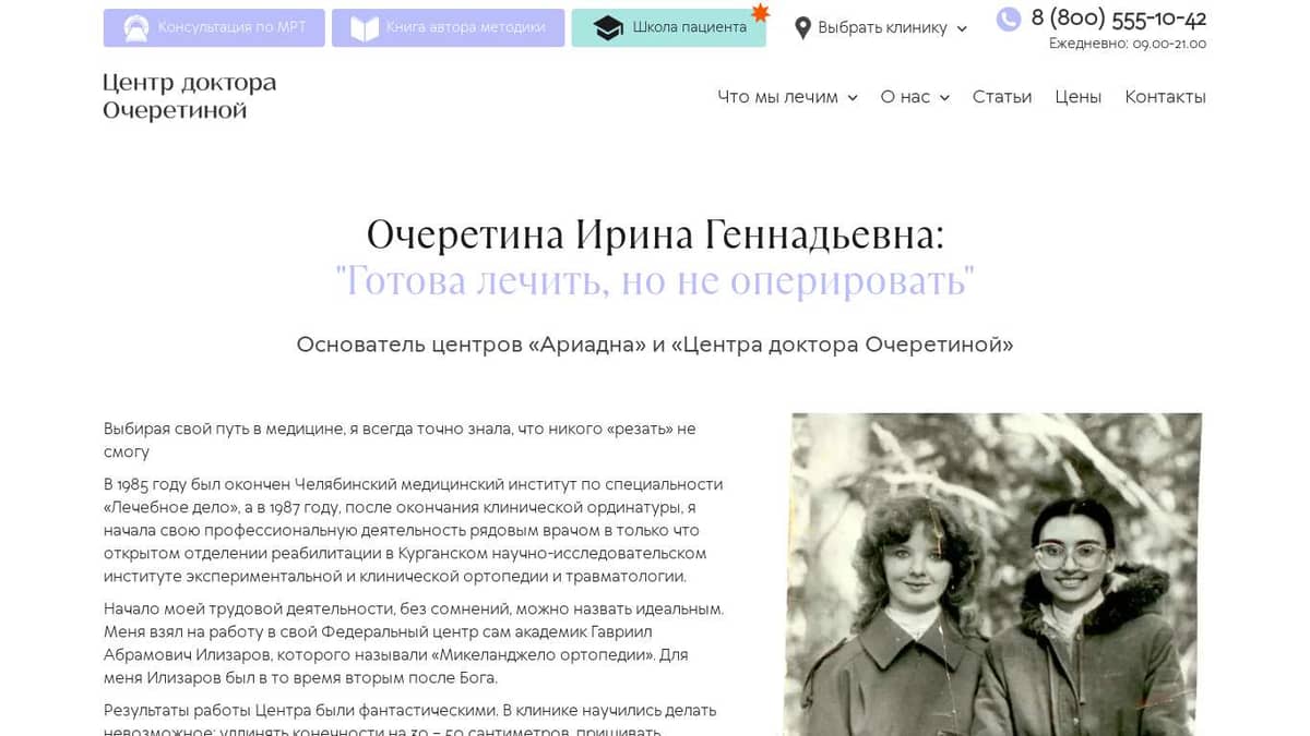 Очеретина ортопед