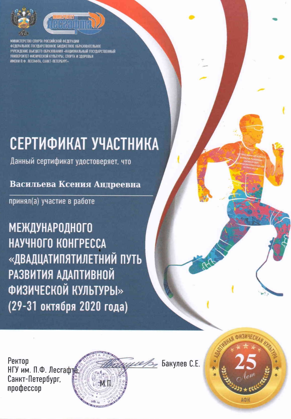Сертификат международного научного конгресса - Васильева Ксения Андреевна