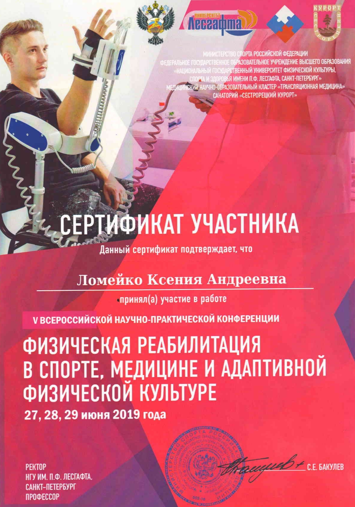 Сертификат всероссийской научно практической конференции - Васильева Ксения Андреевна