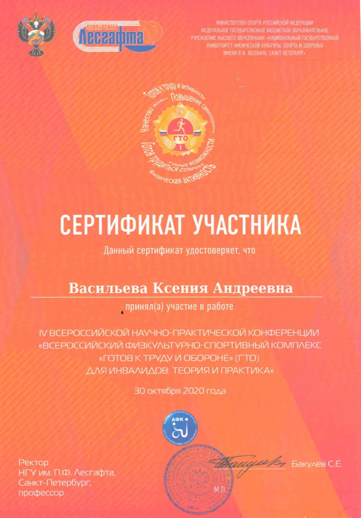 Сертификат всероссийской научно-практической конференции для инвалидов - Васильева Ксения Андреевна - Актуальные проблемы