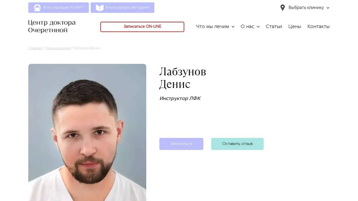 Лабзунов Денис - Инструктор ЛФК | Запись на прием к врачу в Центре доктора  Очеретиной в Москве