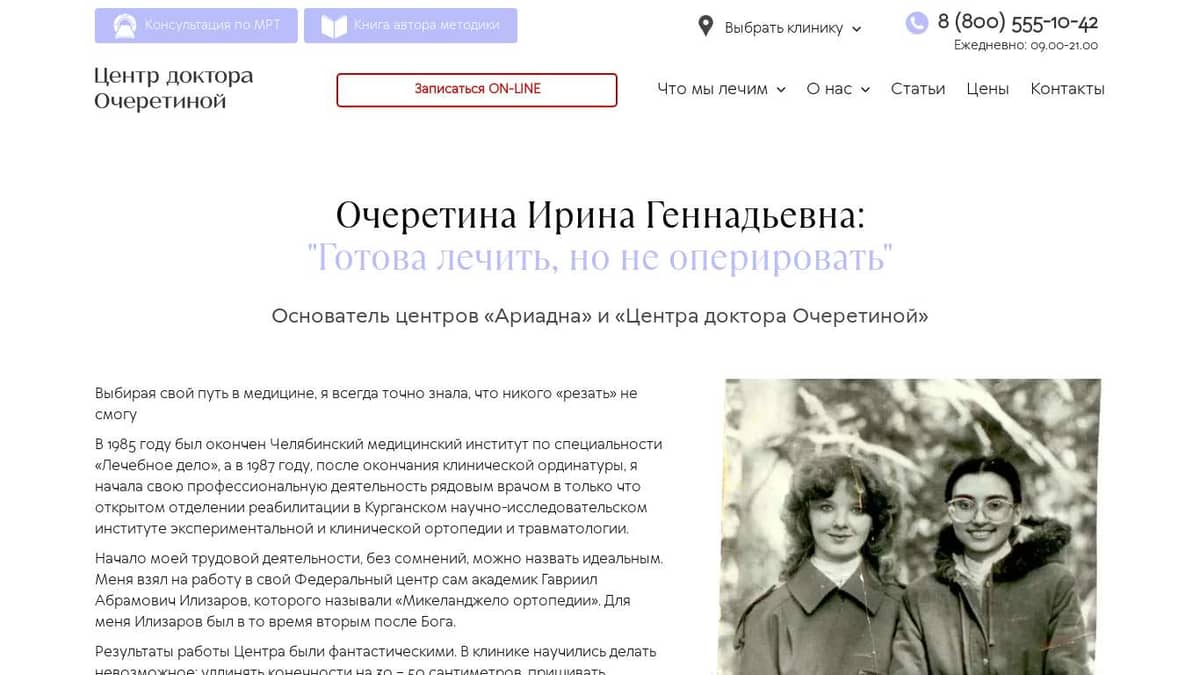 Об авторе экологичной методики Очеретиной Ирины Геннадьевны