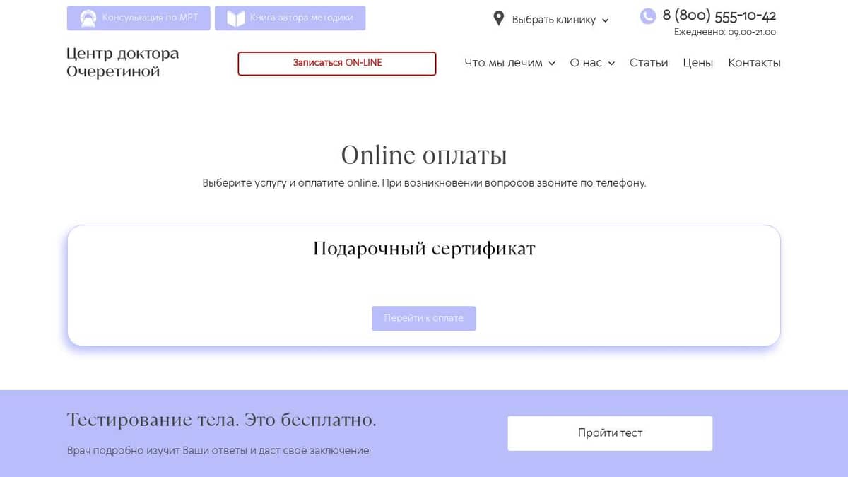 Online консультация, подарочные сертификаты. Оплаты онлайн