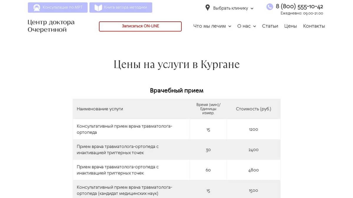 Цены на услуги в Кургане