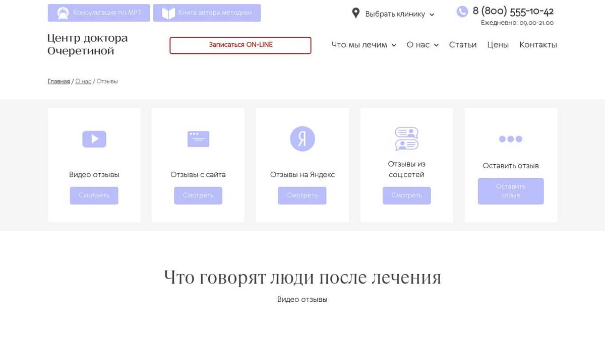 Отзывы о лечении в центре доктора Очеретиной