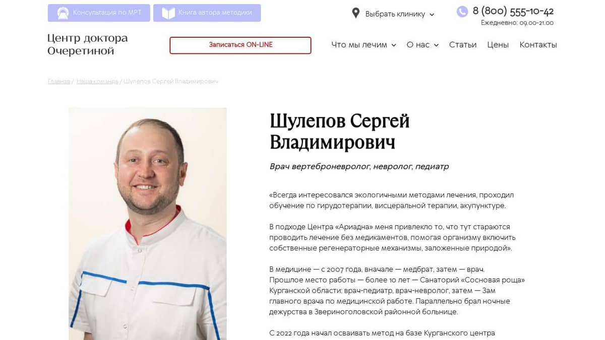 Шулепов Сергей Владимирович — Врач вертеброневролог | Запись на прием к  врачу в Центре доктора Очеретиной в Кургане