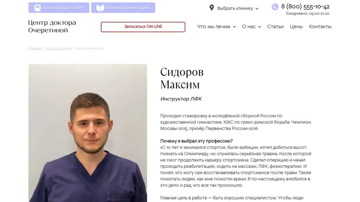 Сидоров Максим - Инструктор ЛФК | Запись на прием к врачу в Центре ...