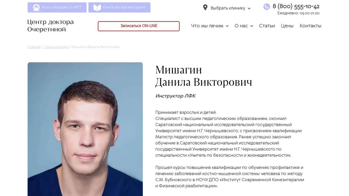 Мишагин Данила Викторович - Инструктор ЛФК | Запись на прием к врачу в ...
