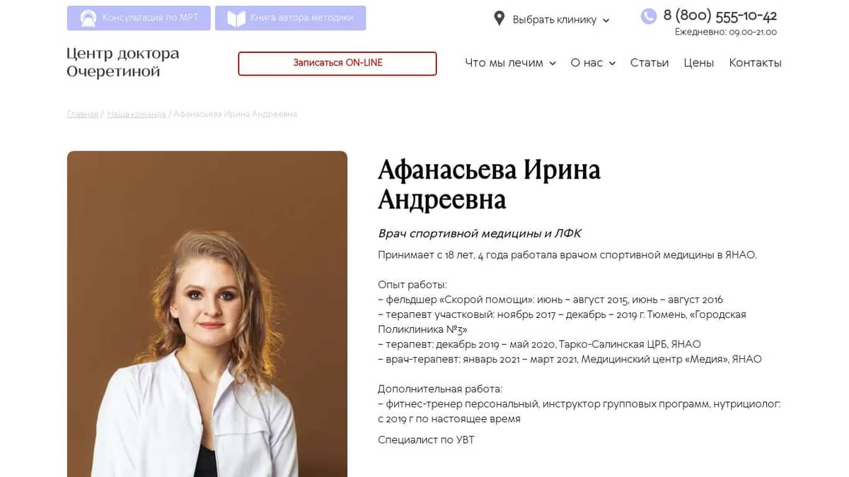 Афанасьева Ирина Андреевна — Врач спортивной медицины и ЛФК