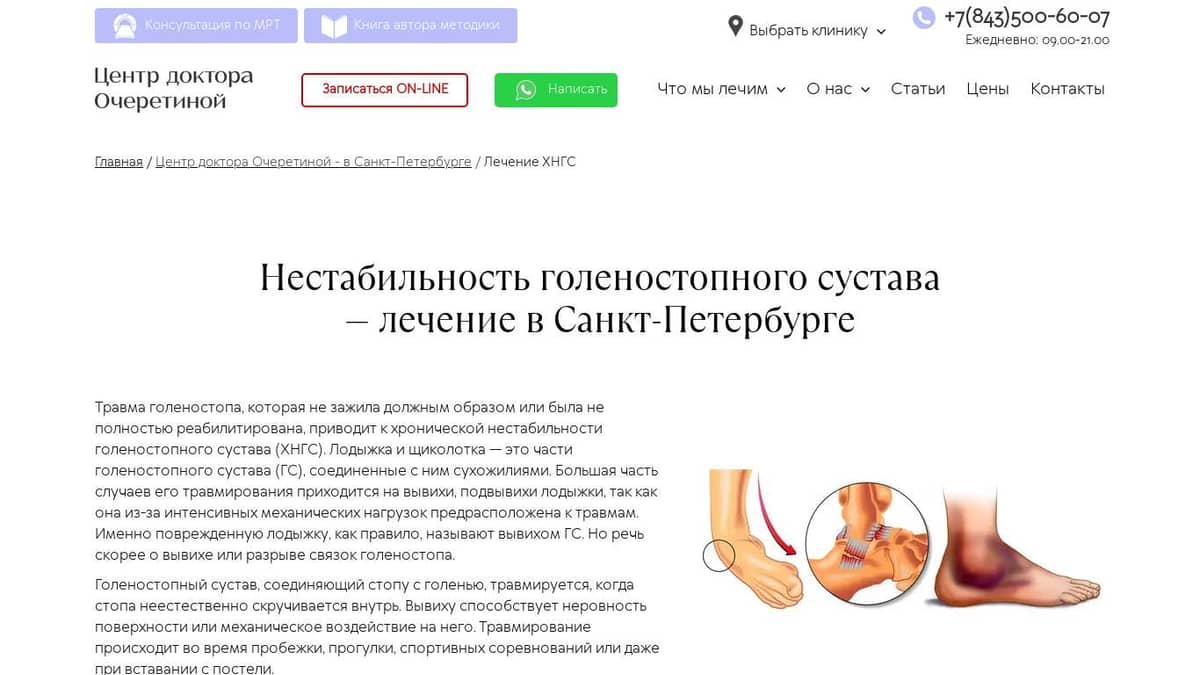 Хроническая нестабильность голеностопного сустава - лечение в  Санкт-Петербурге