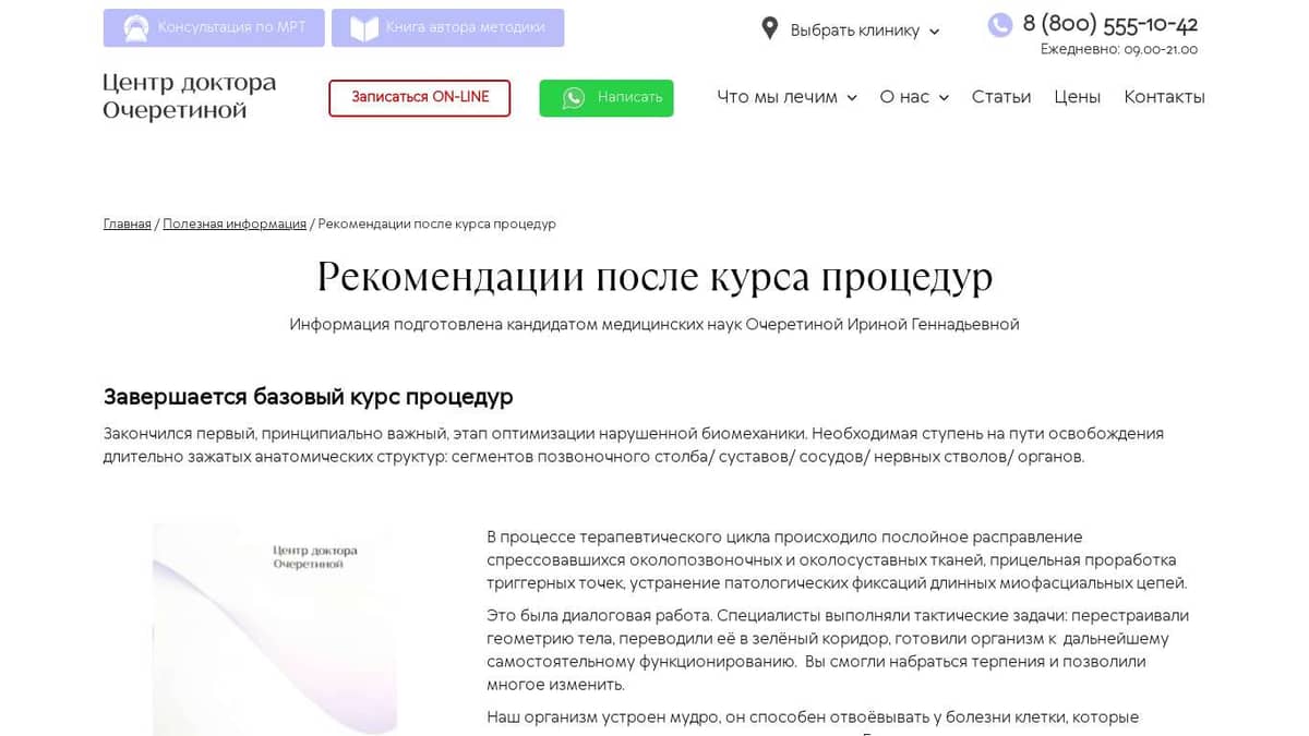 Рекомендации после курса процедур - Центр доктора Очеретиной