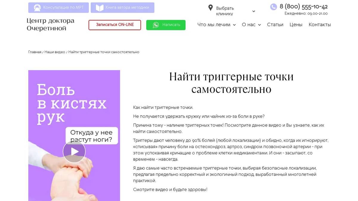 Найти триггерные точки самостоятельно