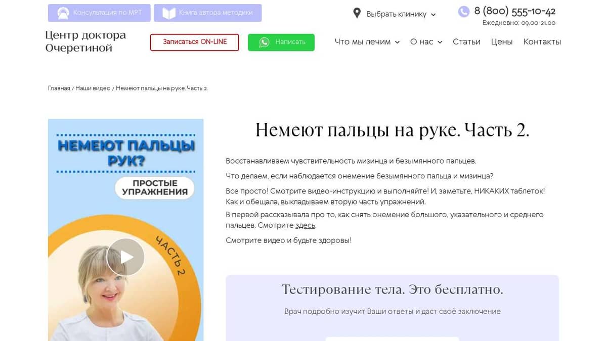 Немеют пальцы на руке. Часть 2.
