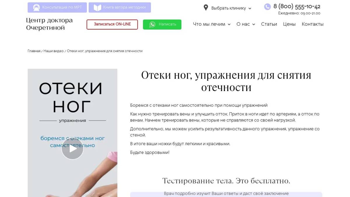 Отеки ног, упражнения для снятия отечности