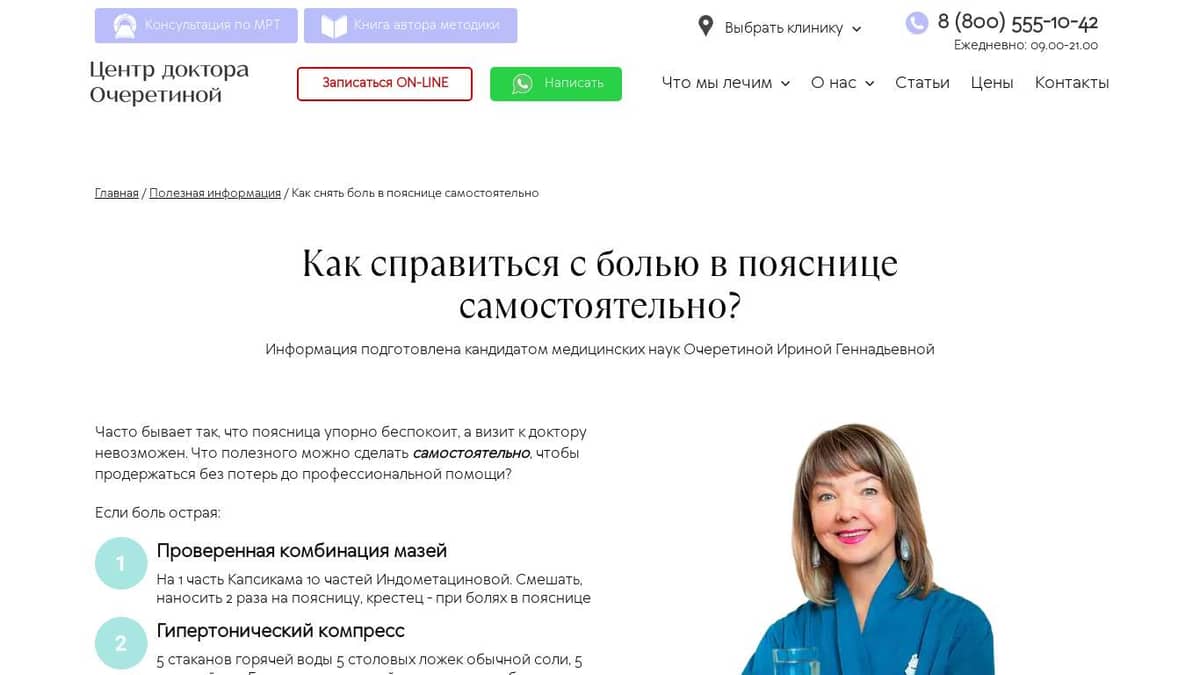 Как снять боль в пояснице самостоятельно - Центр доктора Очеретиной