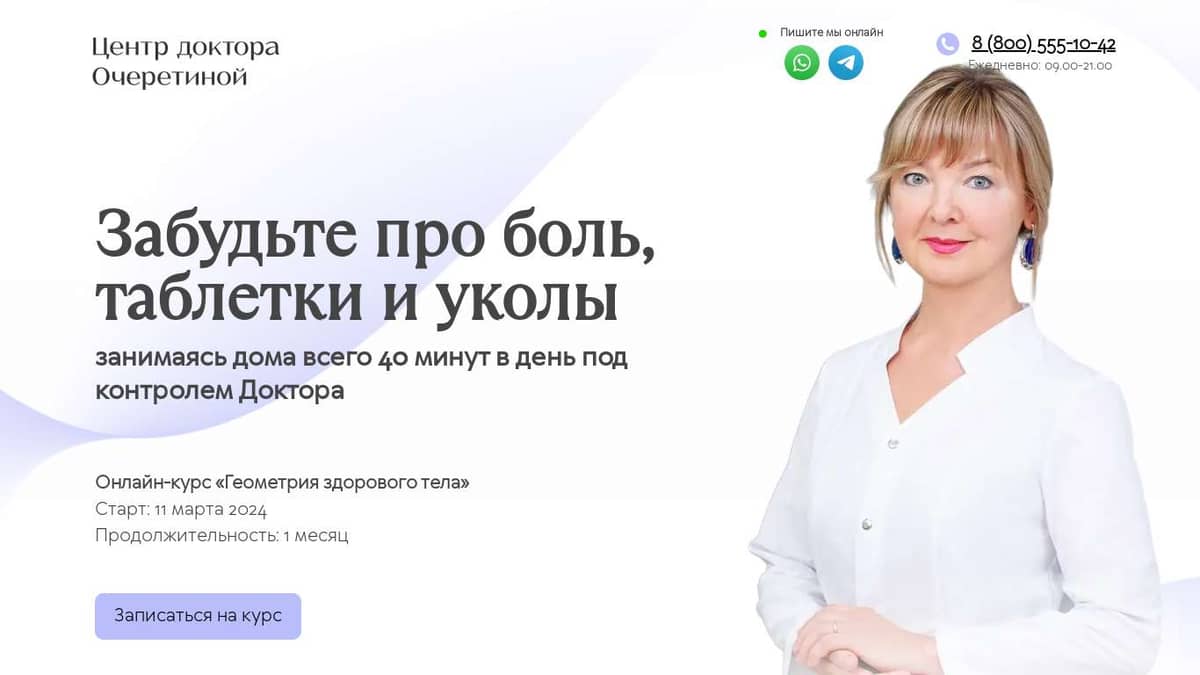 Геометрия здорового тела - Курс Очеретиной Ирины Геннадьевны