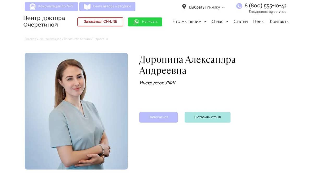 Доронина Александра Андреевна — Инструктор ЛФК | Запись на прием к врачу в  Центре доктора Очеретиной в Санкт-Петербурге