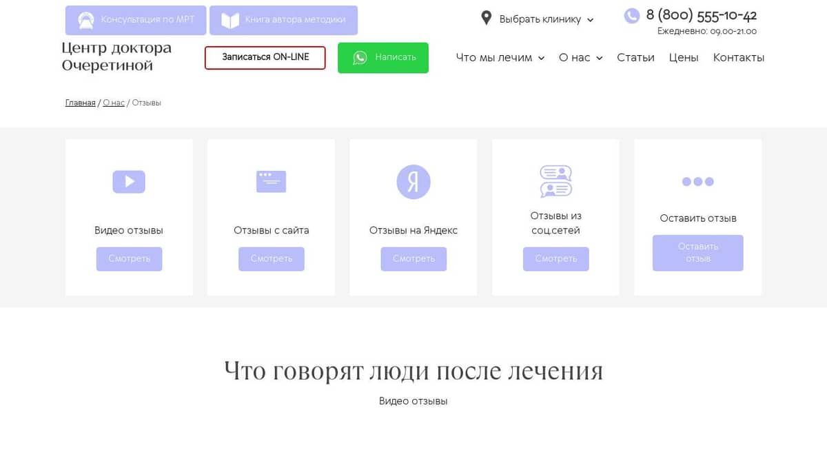 Отзывы о лечении в центре доктора Очеретиной
