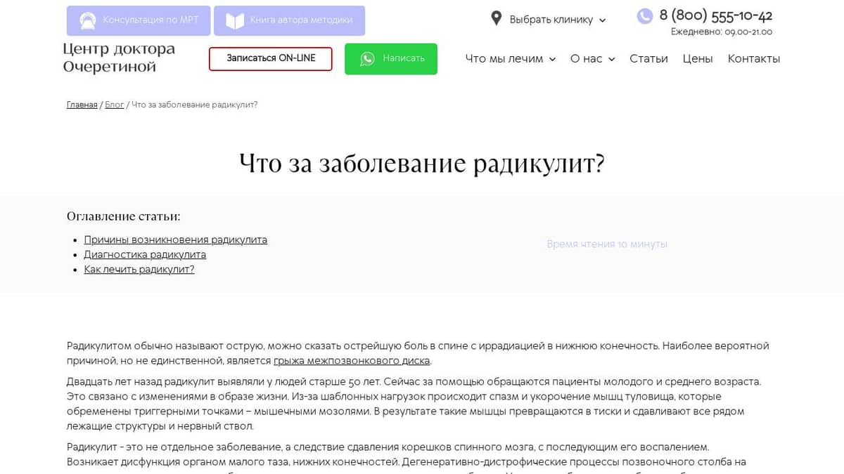 Что за заболевание радикулит?