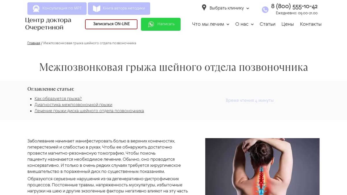 Лечить межпозвонковую грыжу шейного отдела позвоночника