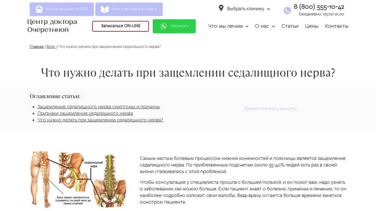 Что нужно делать при защемлении седалищного нерва?