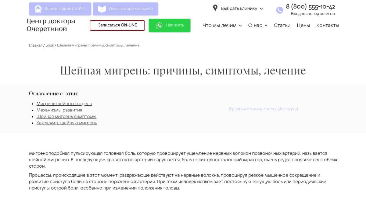 Шейная мигрень: причины, симптомы, лечение