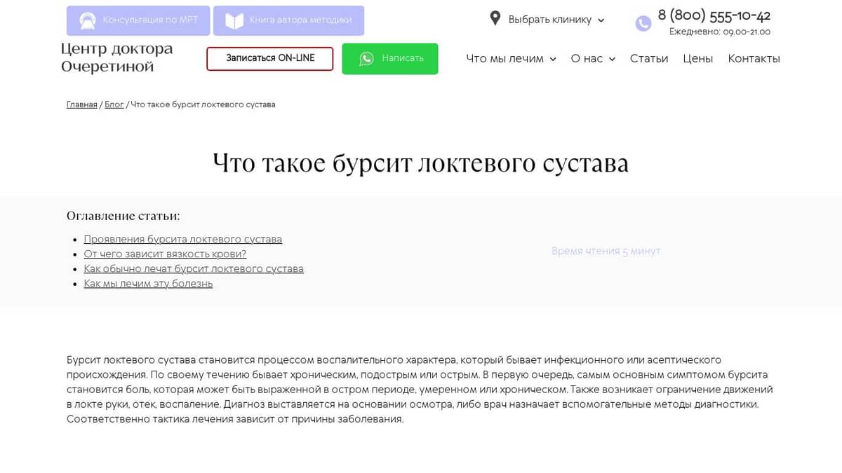 Что такое бурсит локтевого сустава