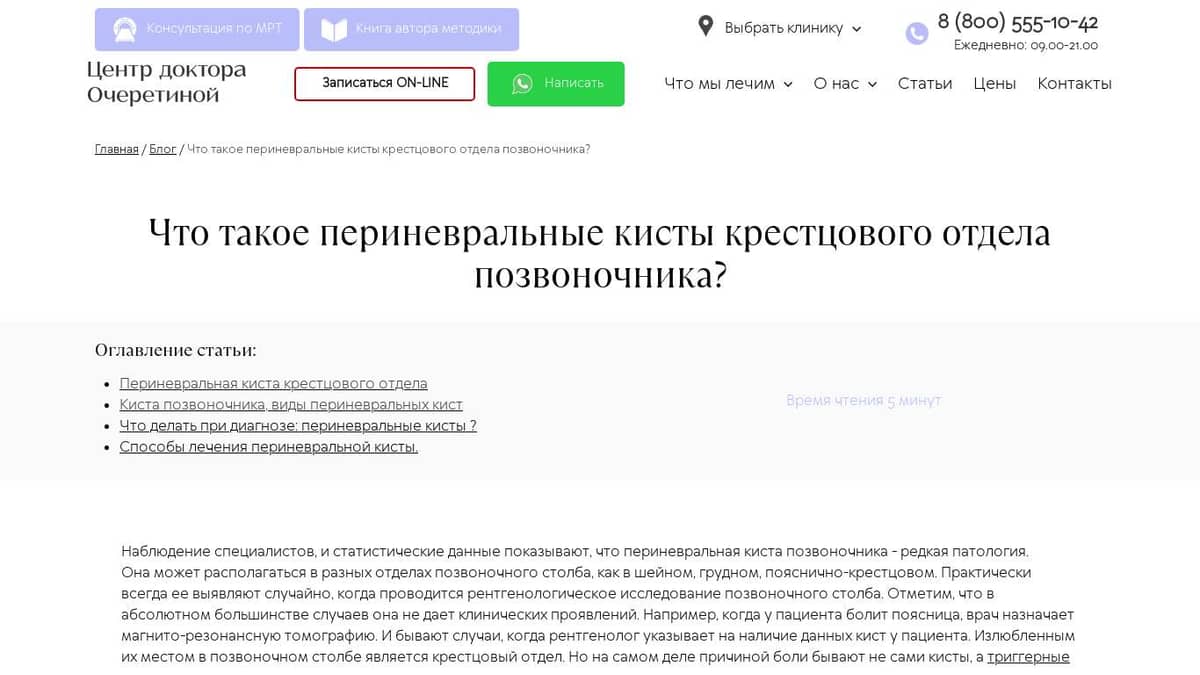 Киста в поясничном отделе позвоночника: чем опасна, симптомы и лечение | Клиника Temed