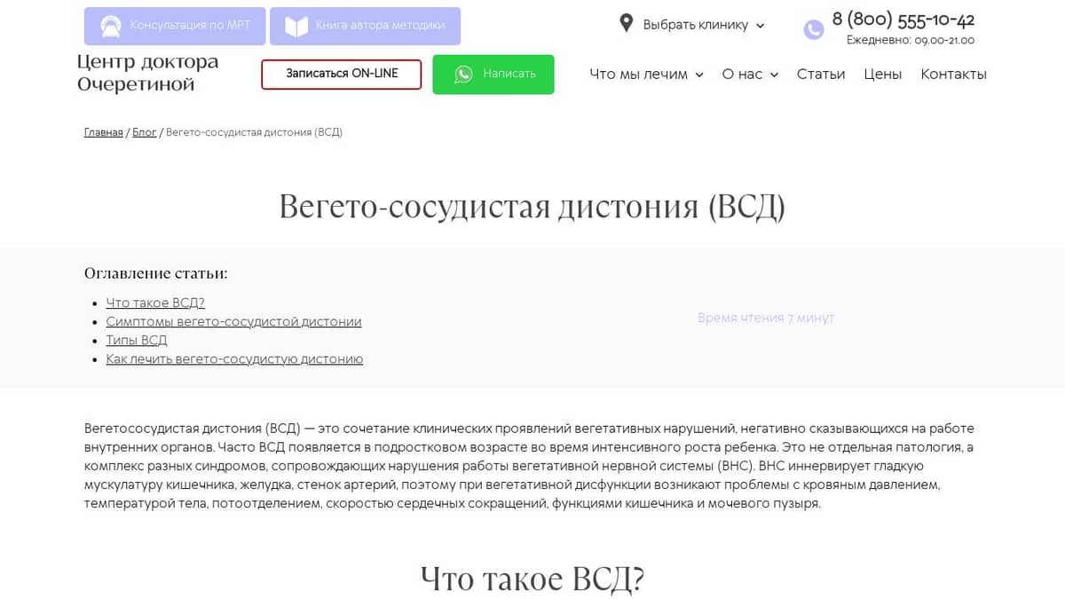 Вегетососудистая дистония: чем опасна и как лечить?