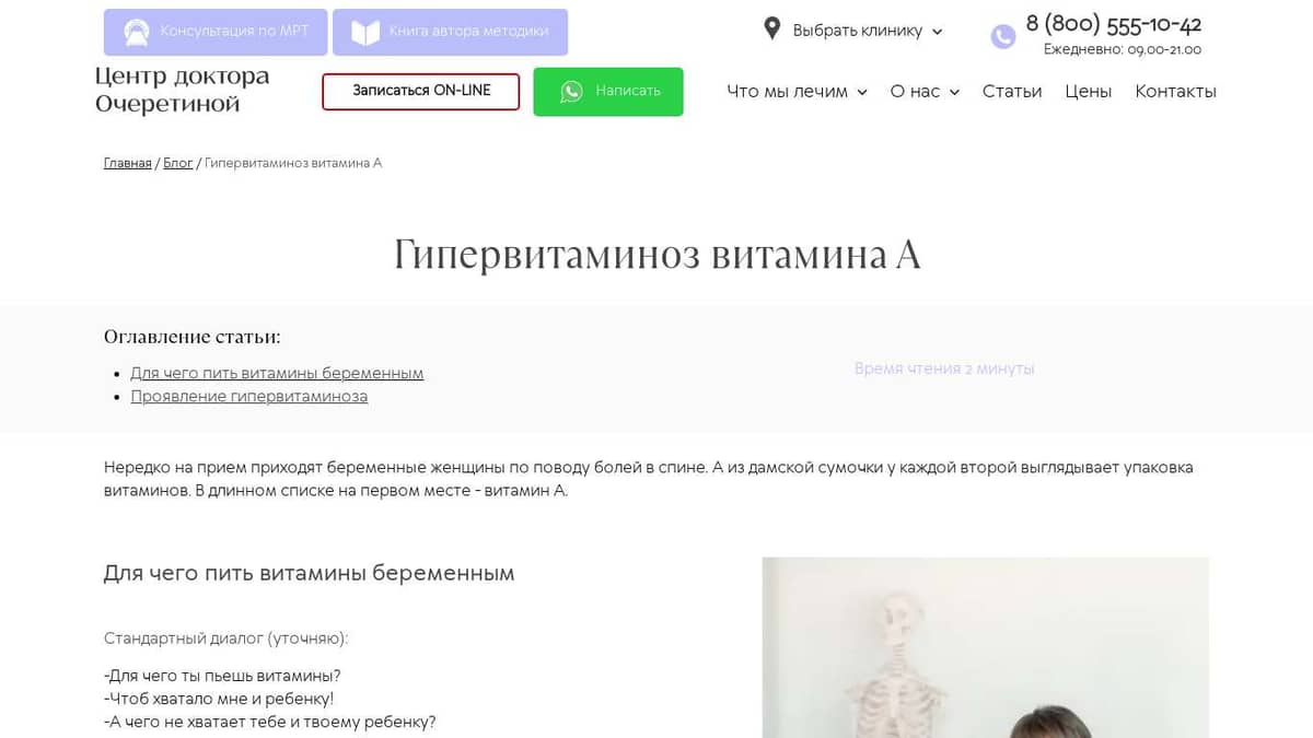 Гипервитаминоз витамина А