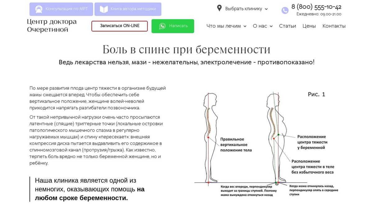 Боль в спине при беременности