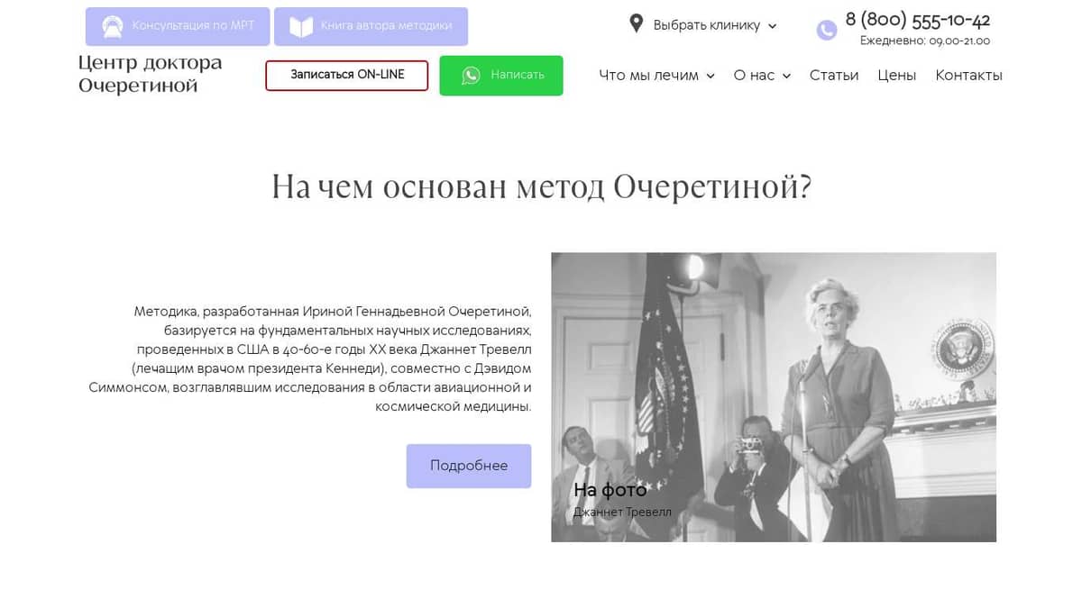 На чем основан метод Очеретиной?