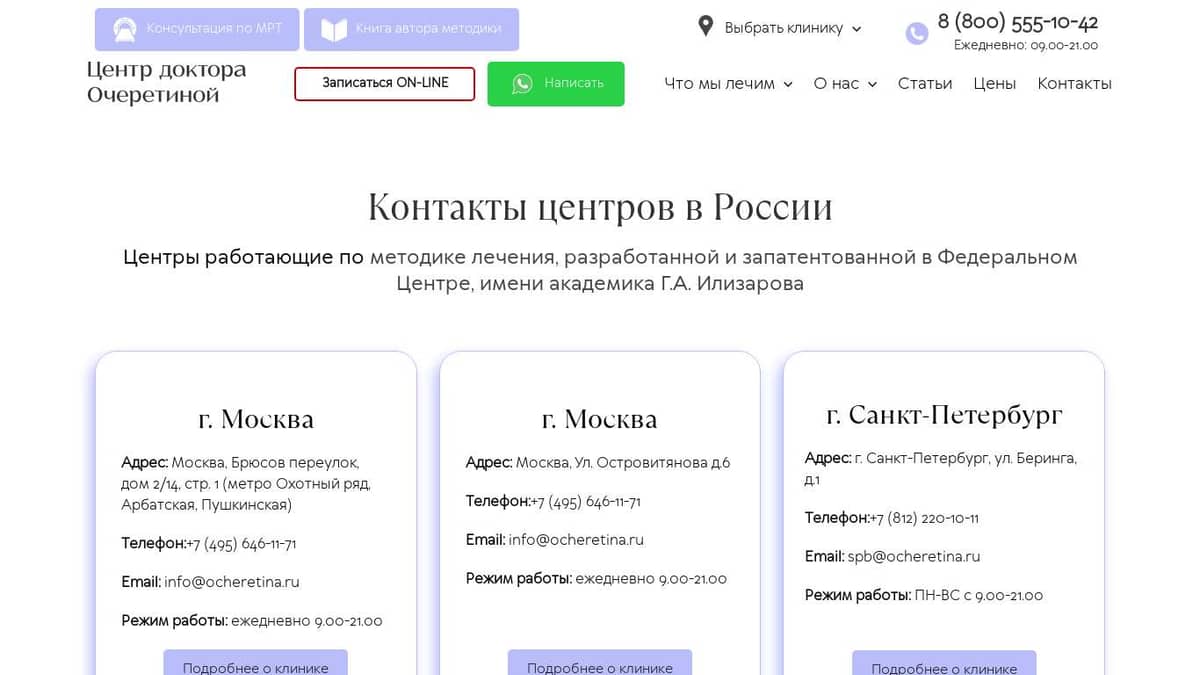 Контакты центра доктора Очеретиной