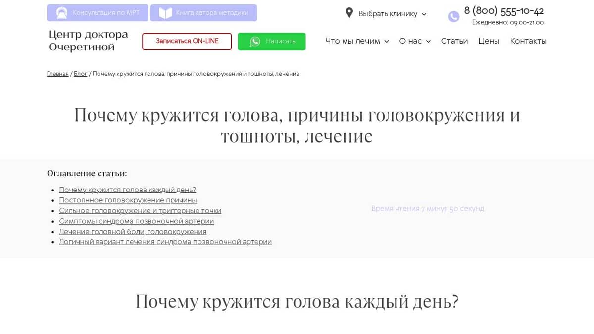 Почему кружится голова, причины головокружения и тошноты, лечение