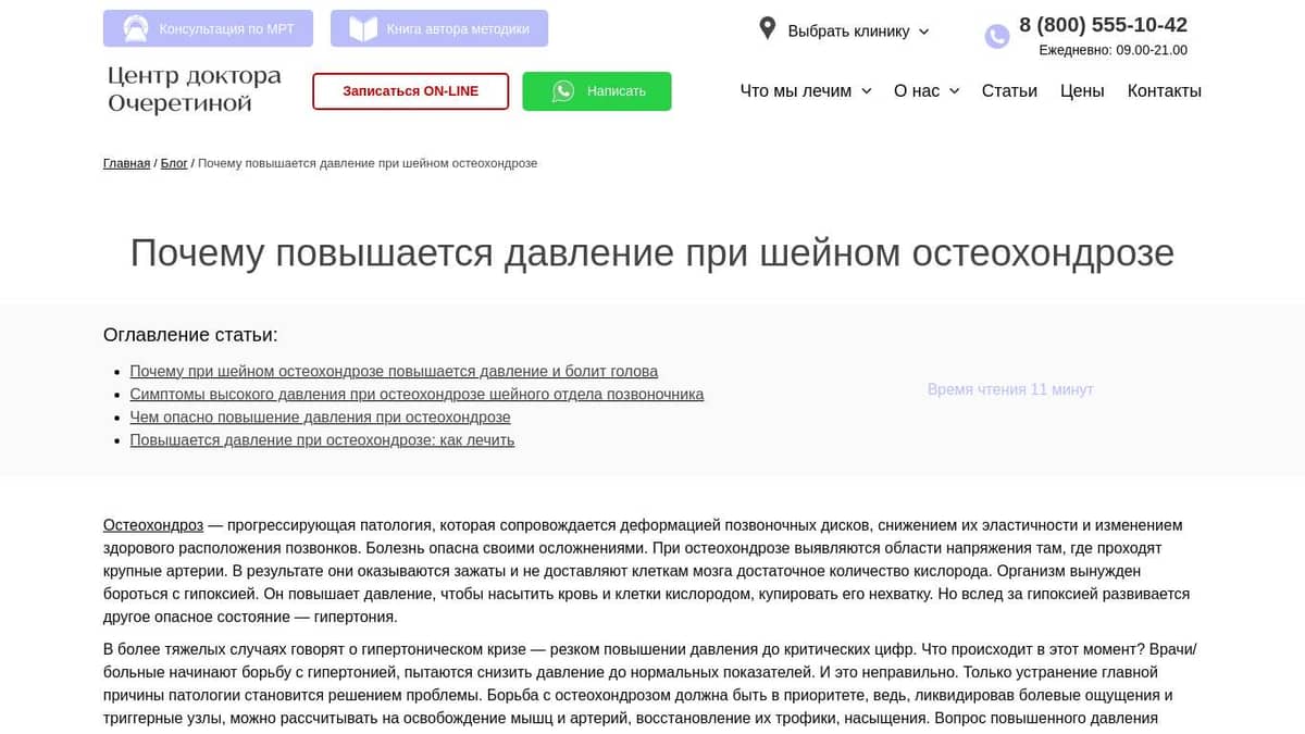 Повысить давление при шейном остеохондрозе. Повысить давление при шейном остеохондрозе