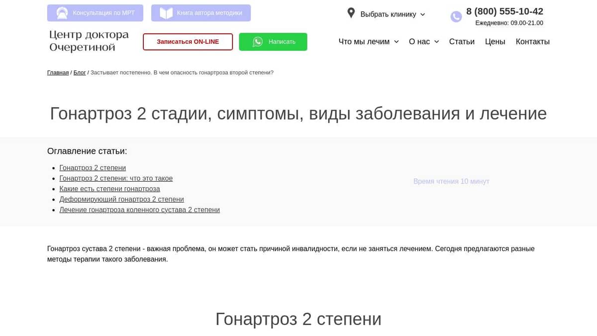 Гонартроз 2 стадии, симптомы, виды заболевания и лечение