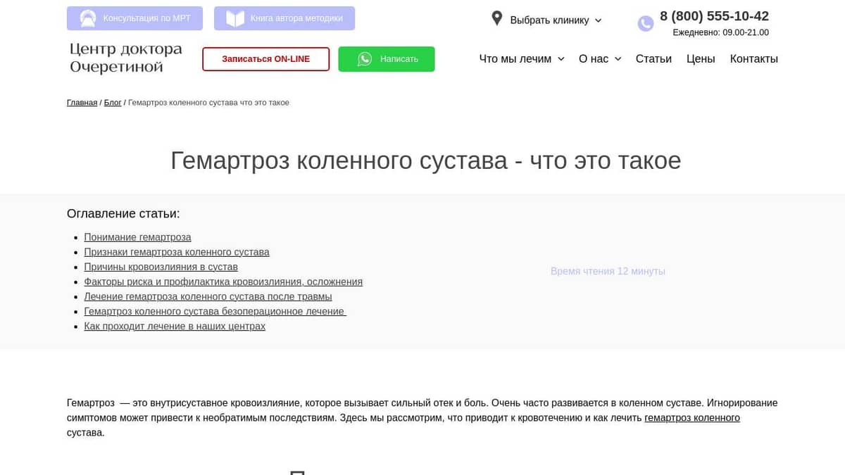 Гемартроз коленного сустава. Презентация на тему: "Ушиб, гемартроз коленного сустава Докладчик. Гемартроз коленного сустава – симптомы, лечение Гемартроз коленного сустава: причины и лечение :: SYL.ru