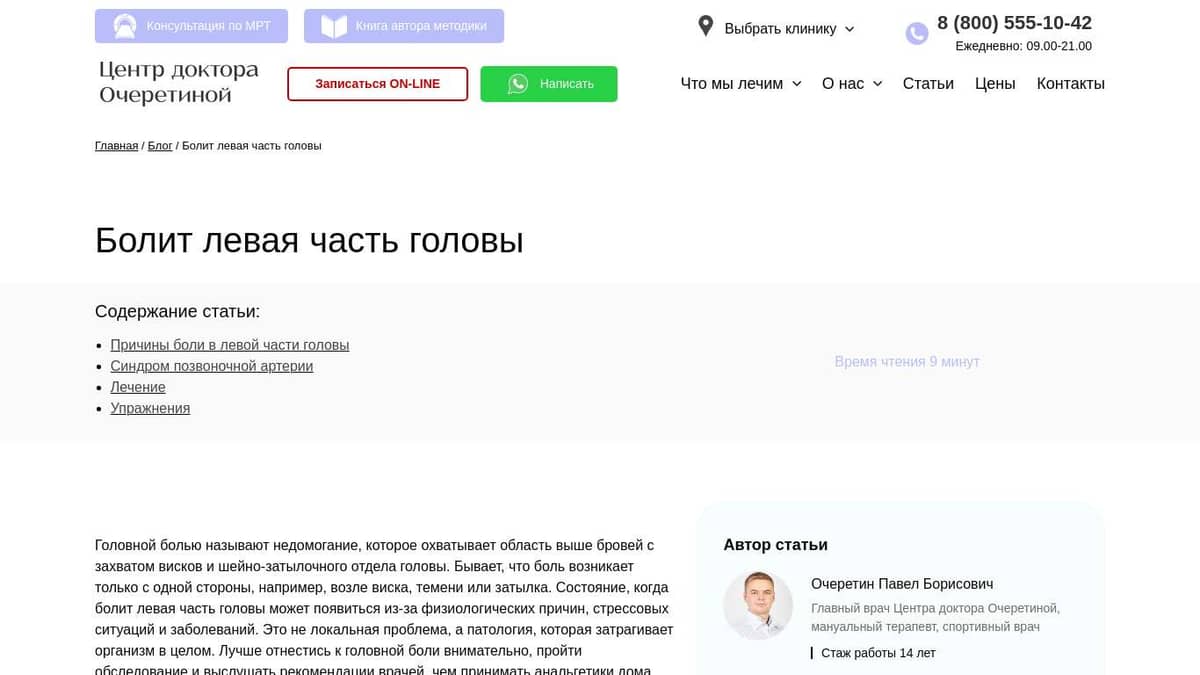 Боль в левой половине головы, причины и лечение